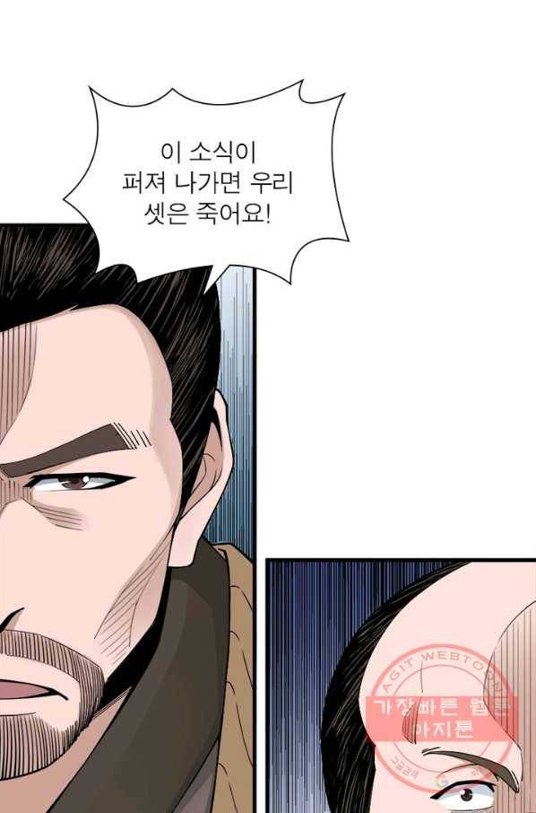 빌런으로 이직하다 92화 61