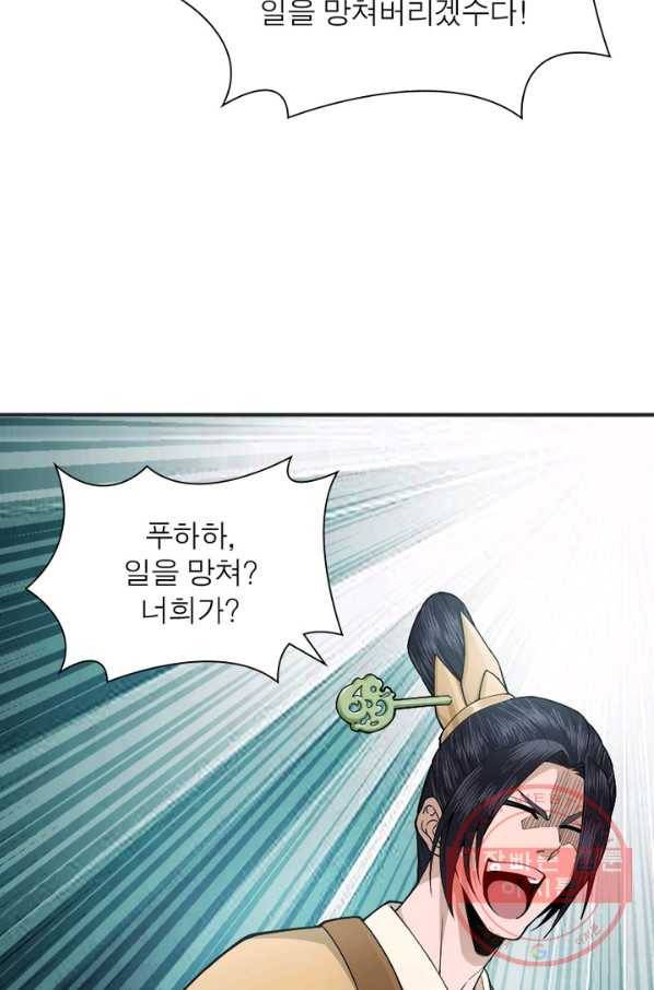 빌런으로 이직하다 92화 65