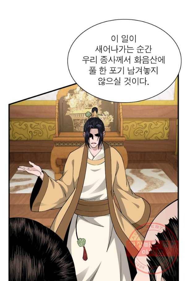빌런으로 이직하다 92화 67