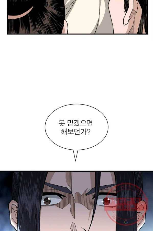 빌런으로 이직하다 92화 68
