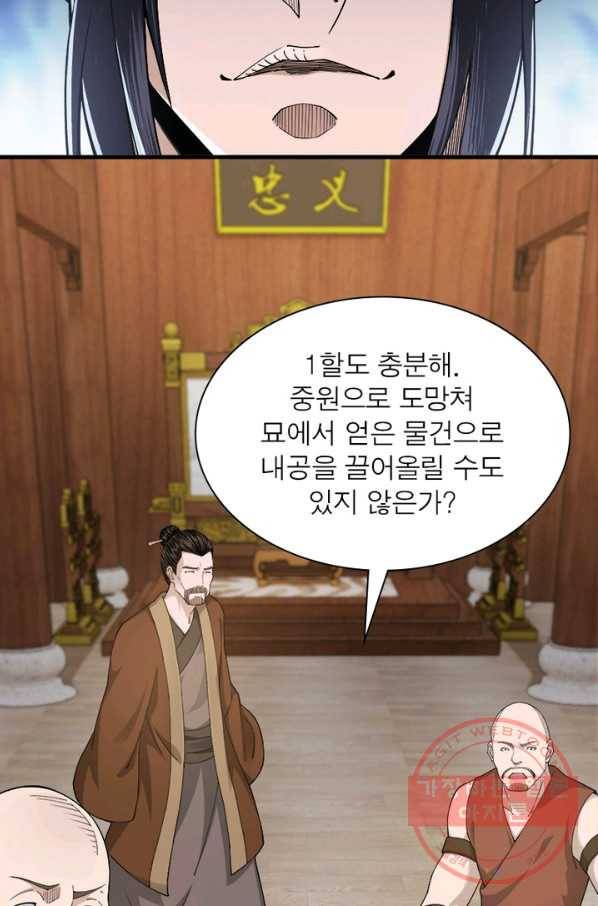 빌런으로 이직하다 92화 69