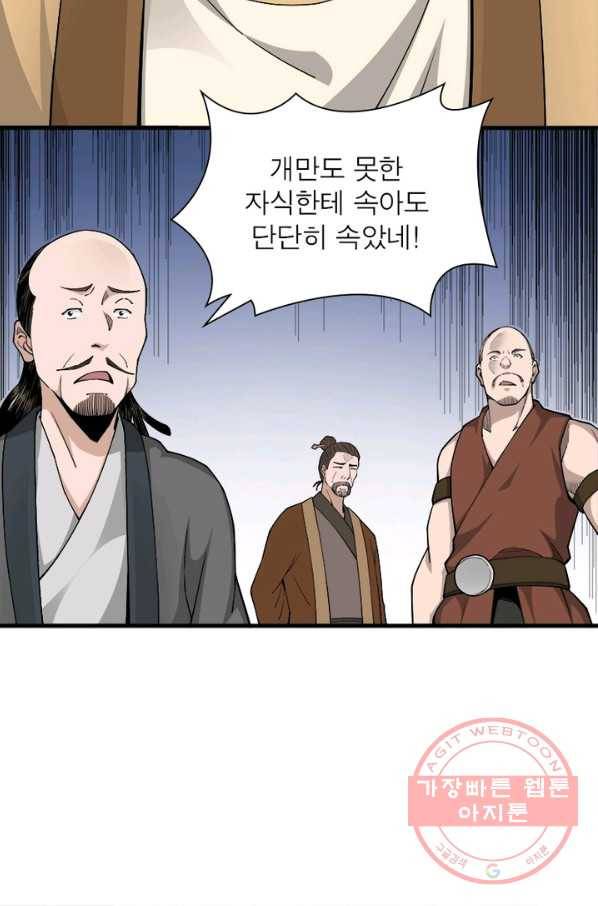 빌런으로 이직하다 92화 71
