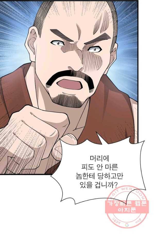 빌런으로 이직하다 92화 72