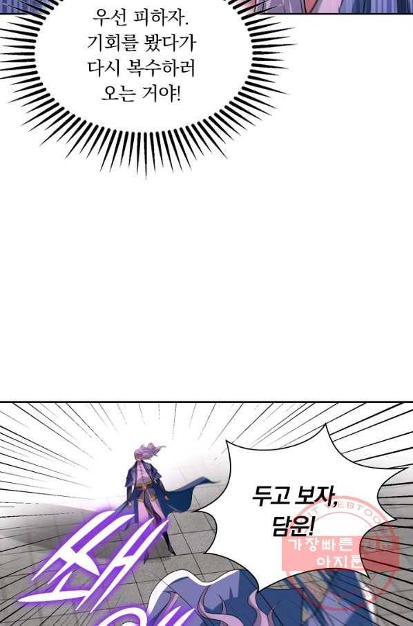 역천지존 58화 2
