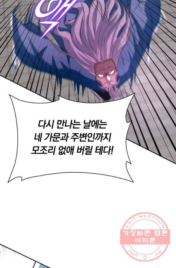 역천지존 58화 3