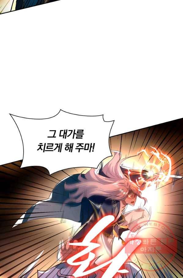 역천지존 58화 6