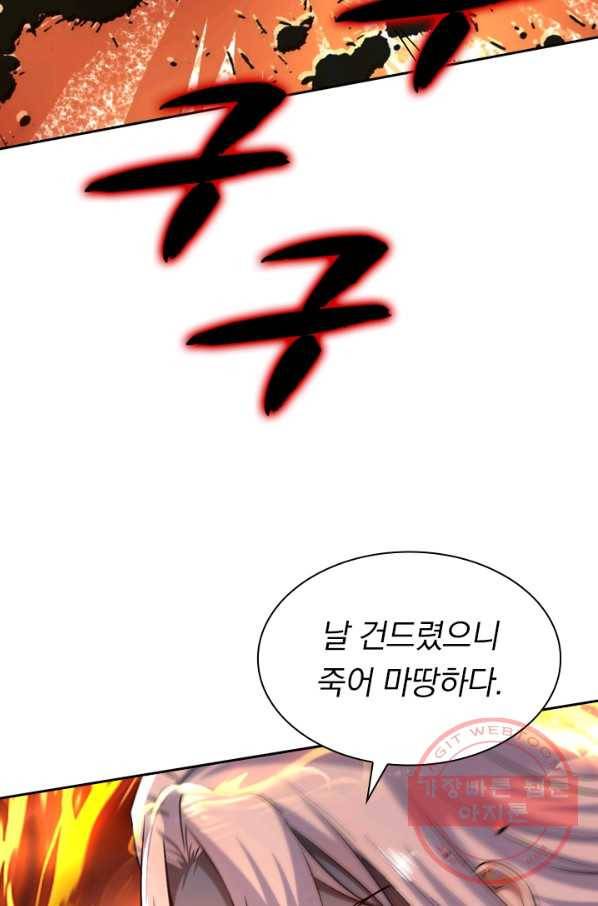 역천지존 58화 11