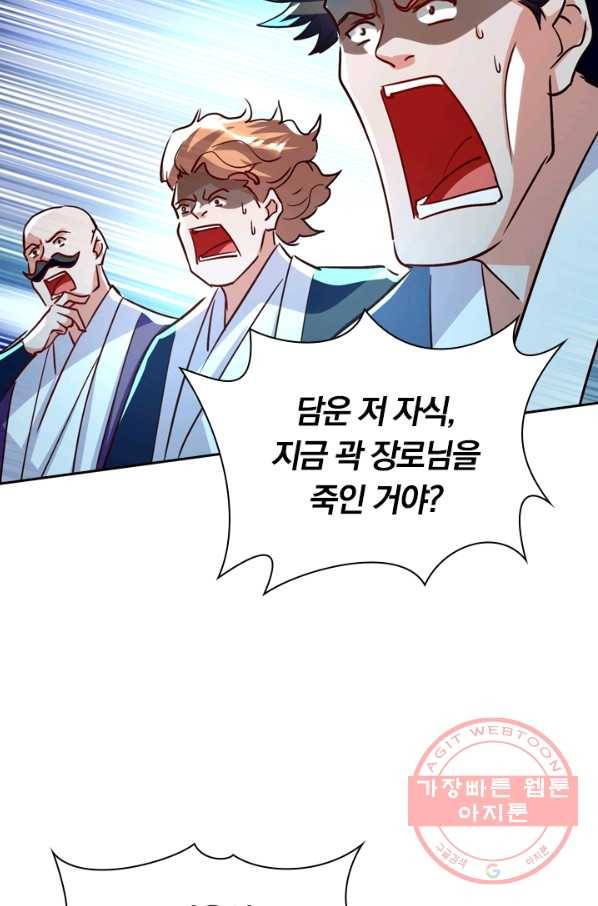 역천지존 58화 13