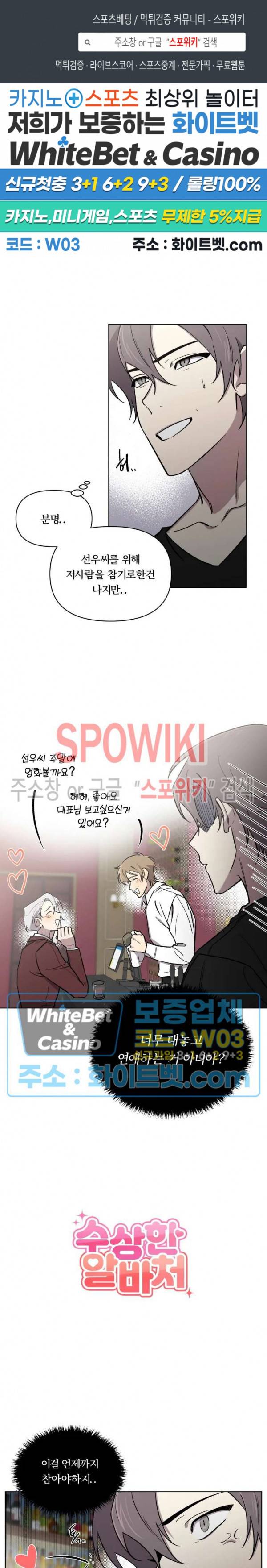 수상한 알바처 외전 8화 1