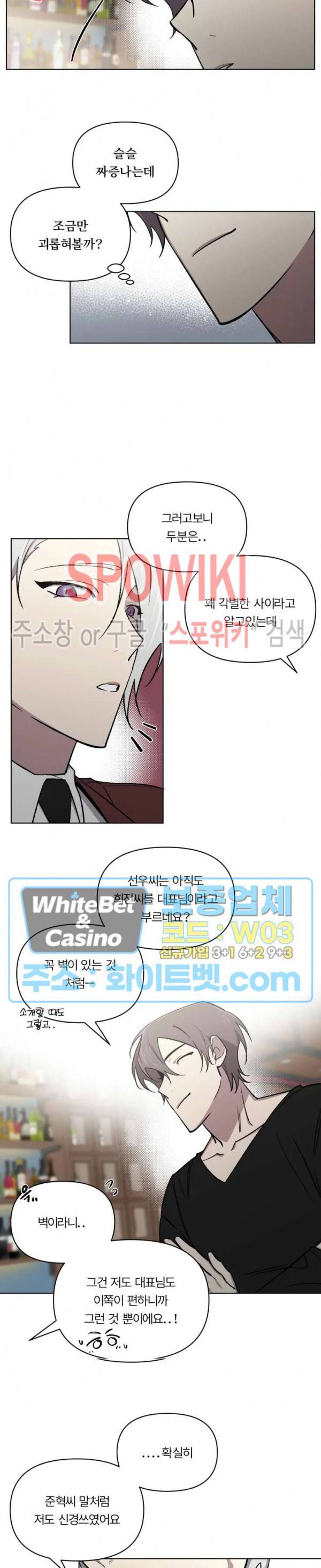 수상한 알바처 외전 8화 2