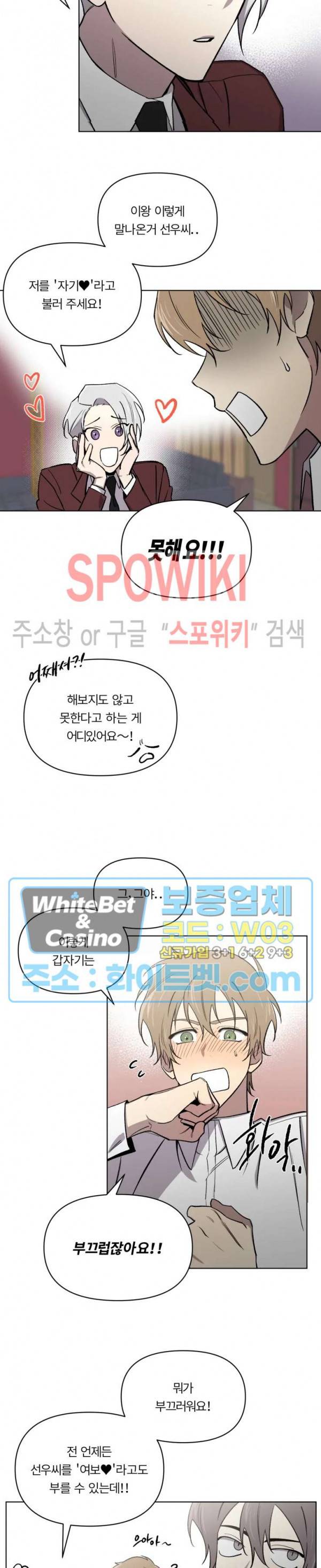 수상한 알바처 외전 8화 3