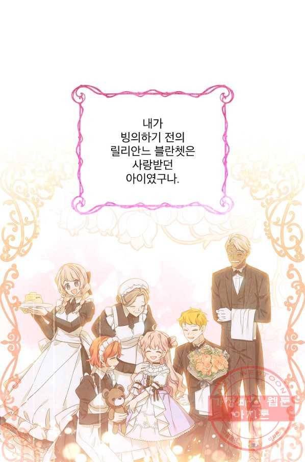 비선실세 레이디 31화 1