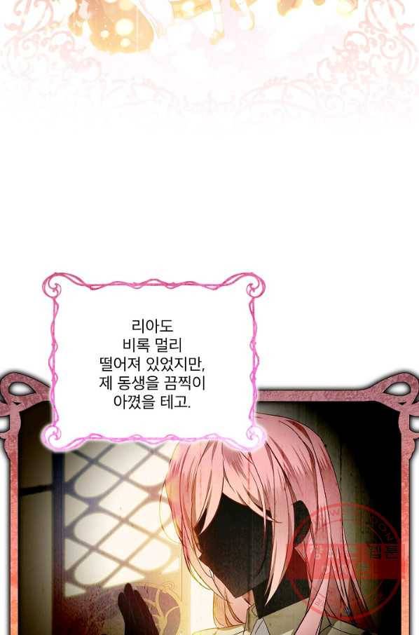 비선실세 레이디 31화 2