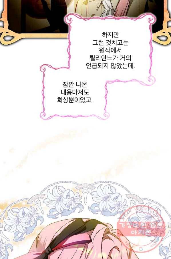 비선실세 레이디 31화 3