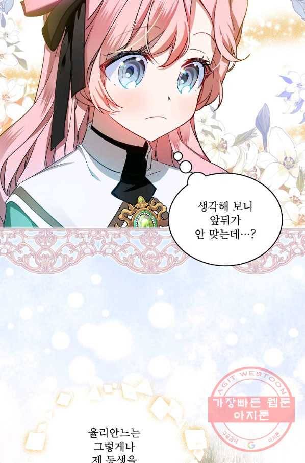 비선실세 레이디 31화 4