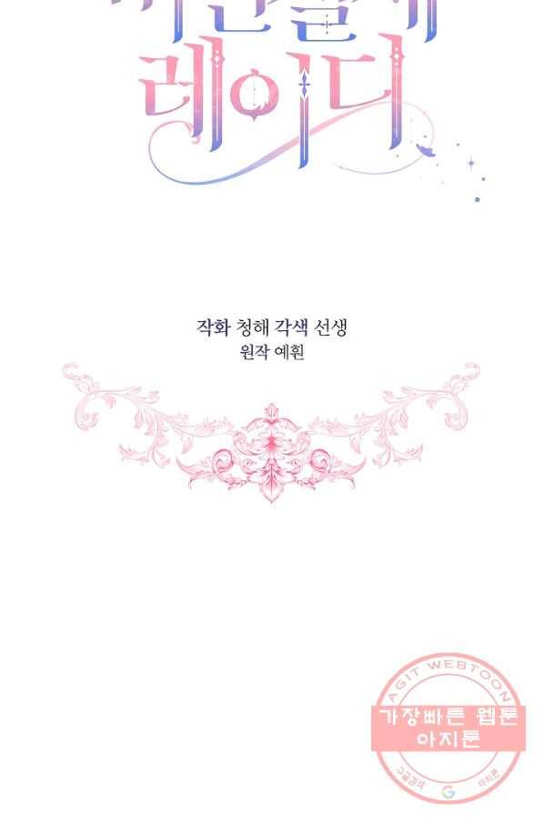 비선실세 레이디 31화 7