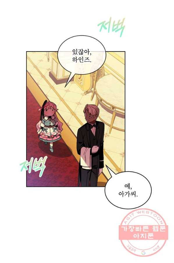 비선실세 레이디 31화 8