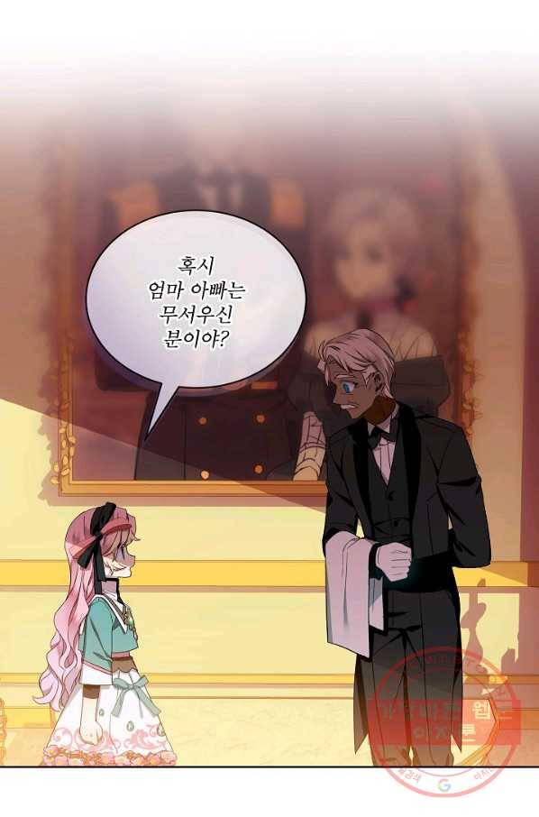 비선실세 레이디 31화 9