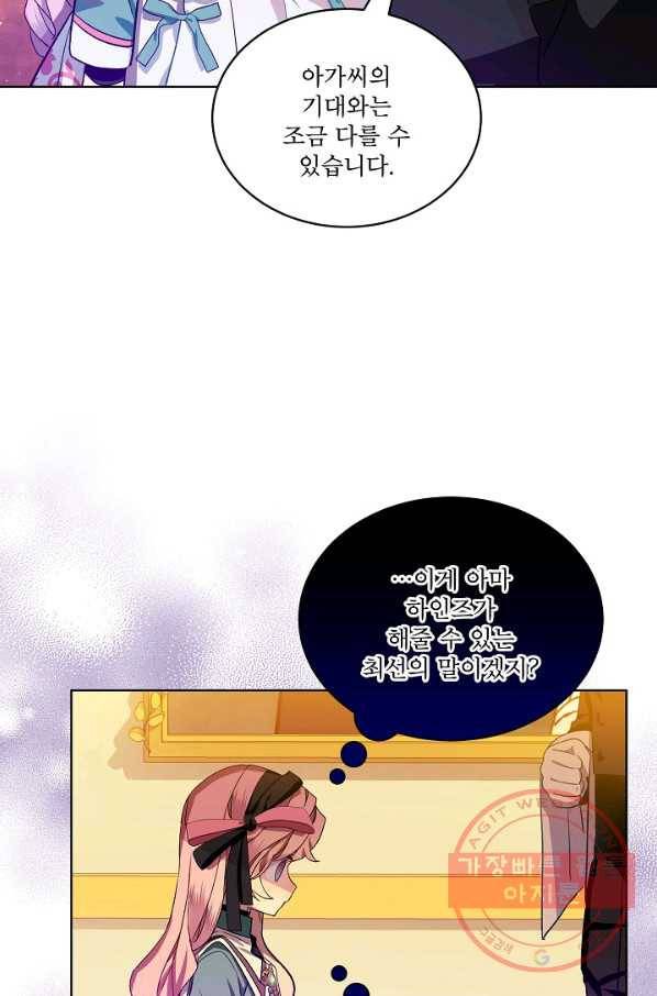 비선실세 레이디 31화 11