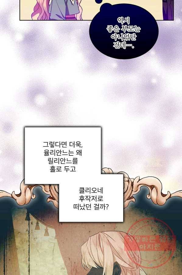 비선실세 레이디 31화 12