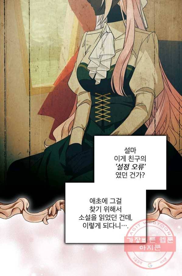 비선실세 레이디 31화 13