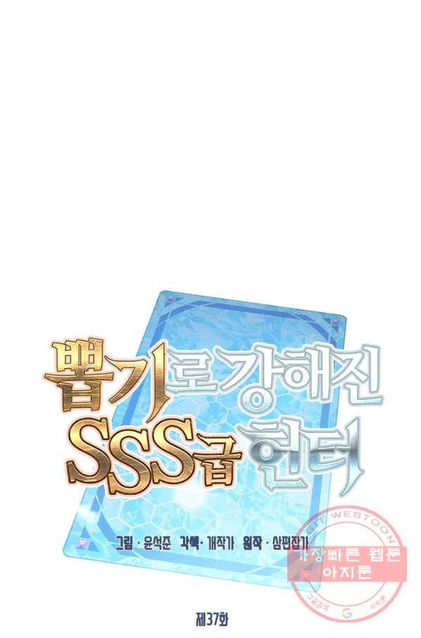 뽑기로 강해진 SSS급 헌터 37화 1
