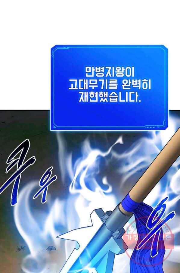뽑기로 강해진 SSS급 헌터 37화 19