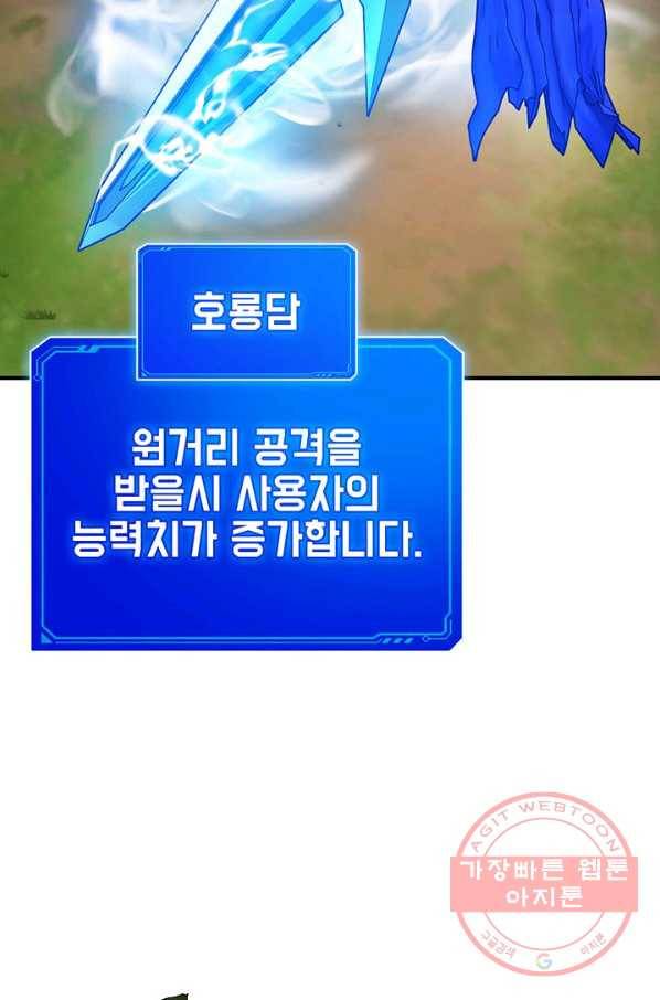 뽑기로 강해진 SSS급 헌터 37화 20