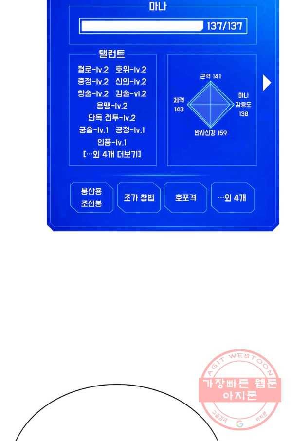 뽑기로 강해진 SSS급 헌터 37화 23