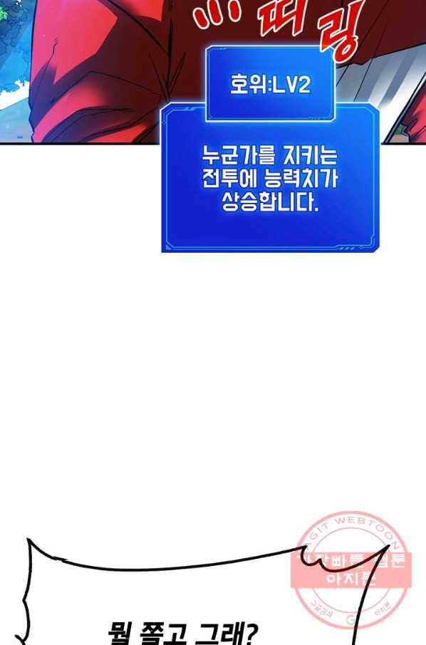 뽑기로 강해진 SSS급 헌터 37화 25