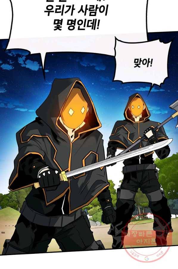 뽑기로 강해진 SSS급 헌터 37화 26