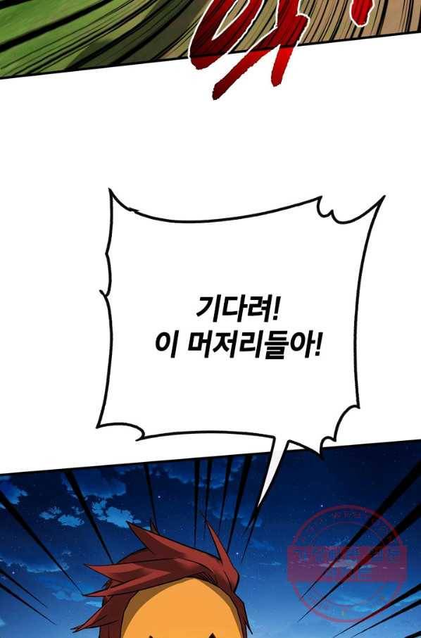 뽑기로 강해진 SSS급 헌터 37화 29