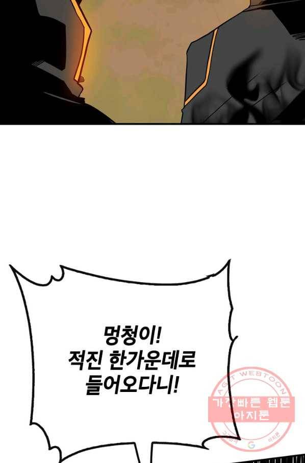 뽑기로 강해진 SSS급 헌터 37화 43