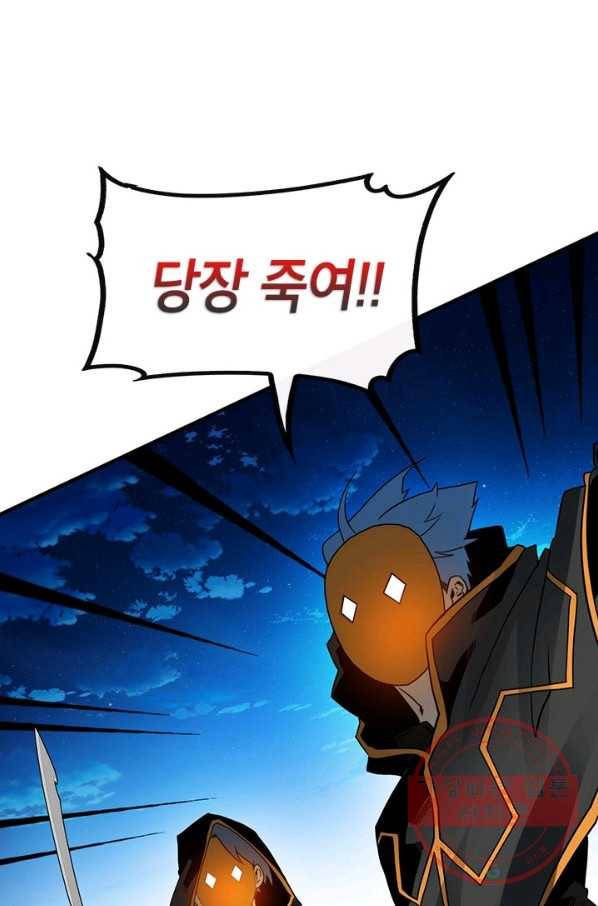 뽑기로 강해진 SSS급 헌터 37화 45