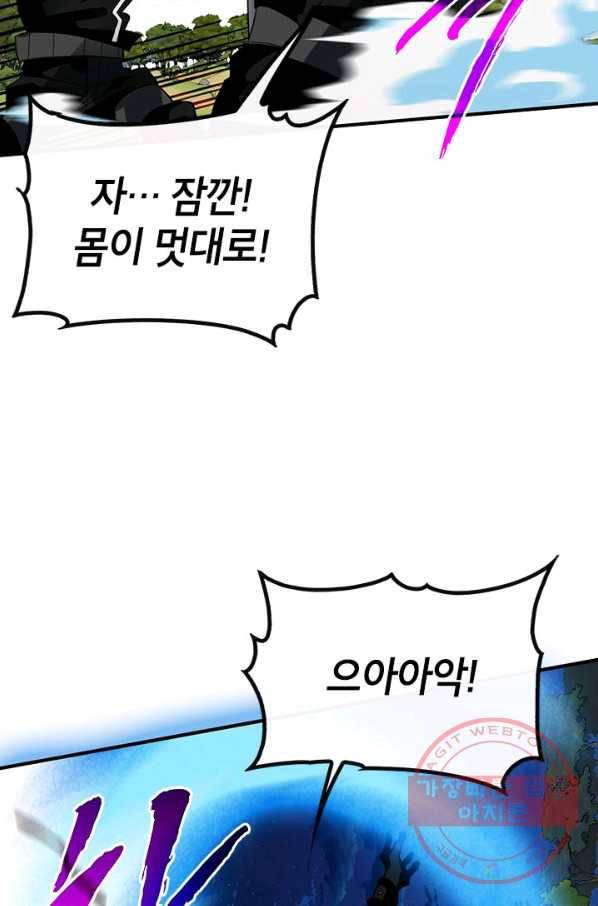 뽑기로 강해진 SSS급 헌터 37화 51