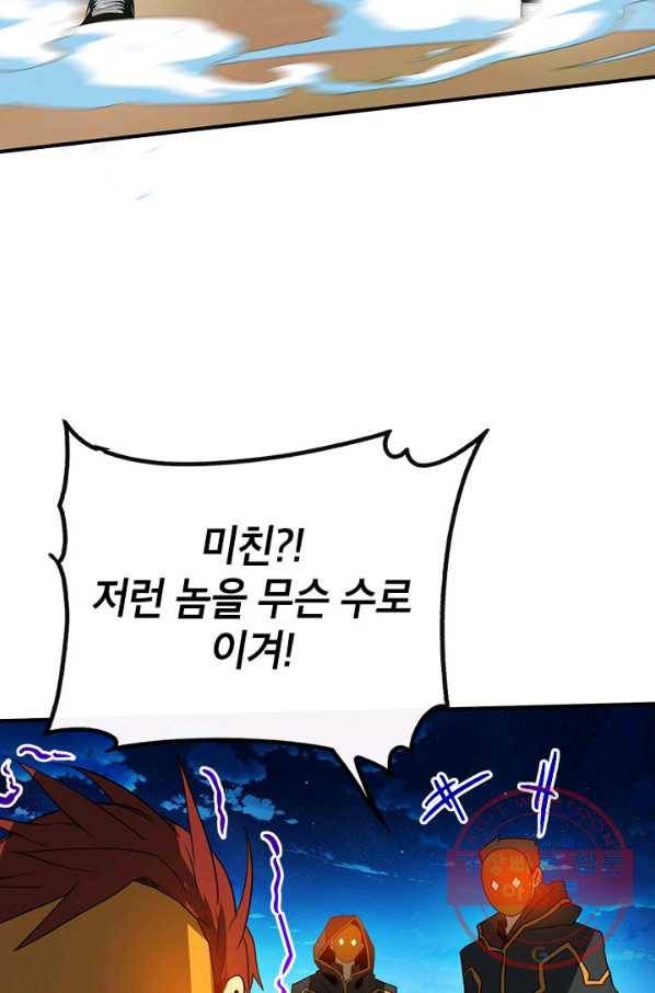 뽑기로 강해진 SSS급 헌터 37화 69