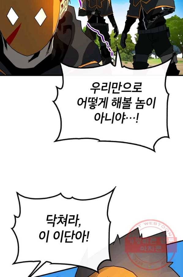 뽑기로 강해진 SSS급 헌터 37화 70