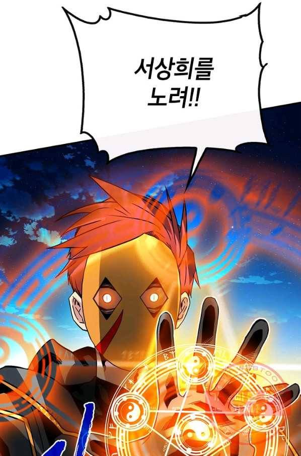 뽑기로 강해진 SSS급 헌터 37화 74