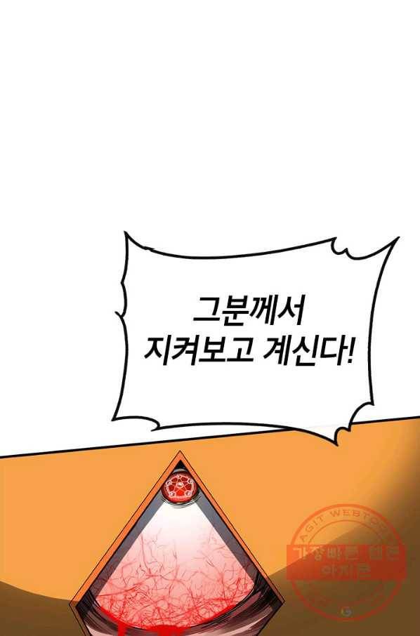 뽑기로 강해진 SSS급 헌터 37화 77
