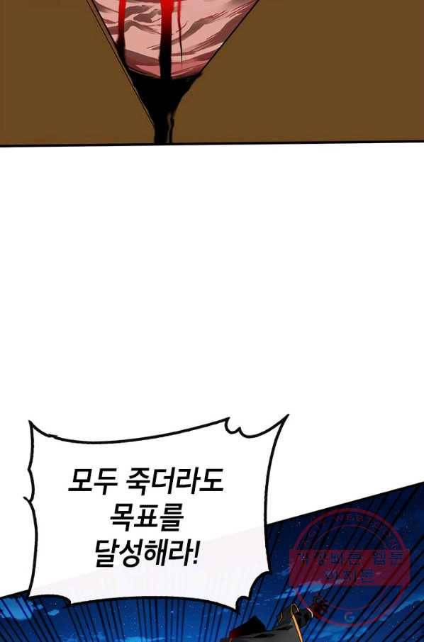 뽑기로 강해진 SSS급 헌터 37화 78
