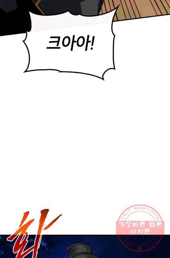 뽑기로 강해진 SSS급 헌터 37화 80