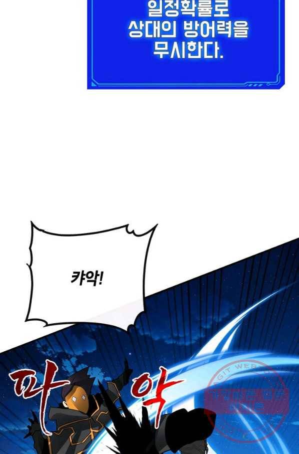 뽑기로 강해진 SSS급 헌터 37화 89