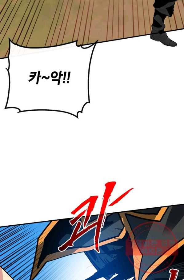 뽑기로 강해진 SSS급 헌터 37화 91