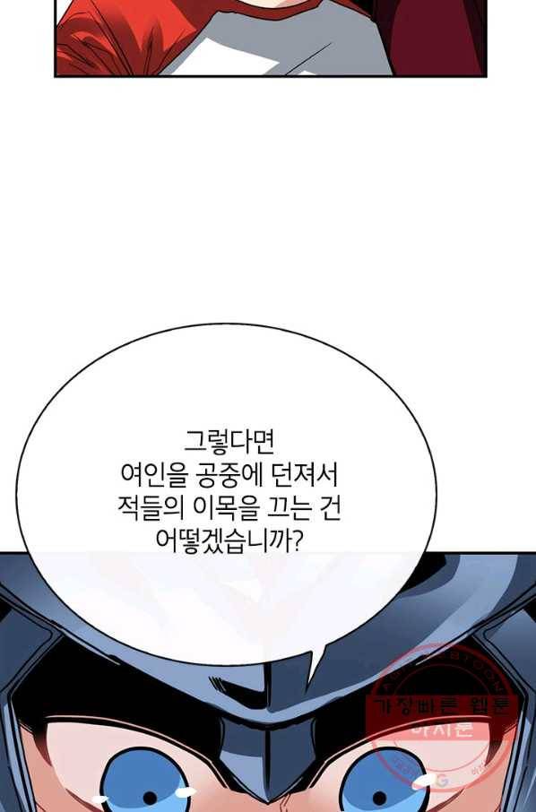 뽑기로 강해진 SSS급 헌터 37화 96