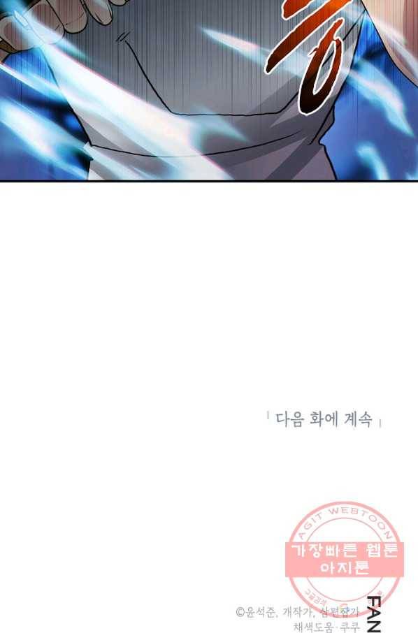 뽑기로 강해진 SSS급 헌터 37화 111
