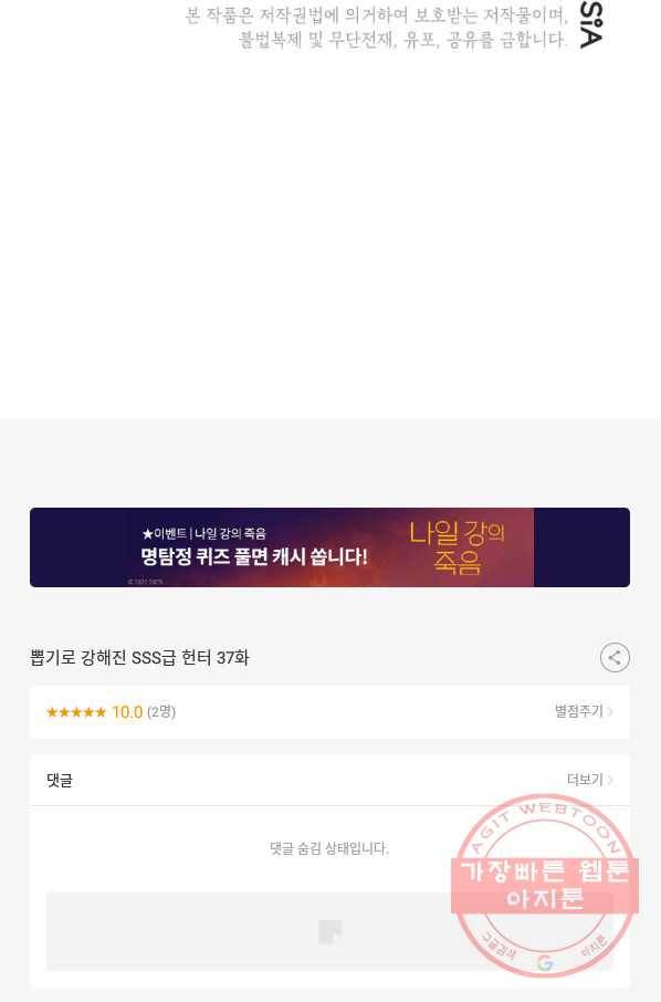 뽑기로 강해진 SSS급 헌터 37화 112