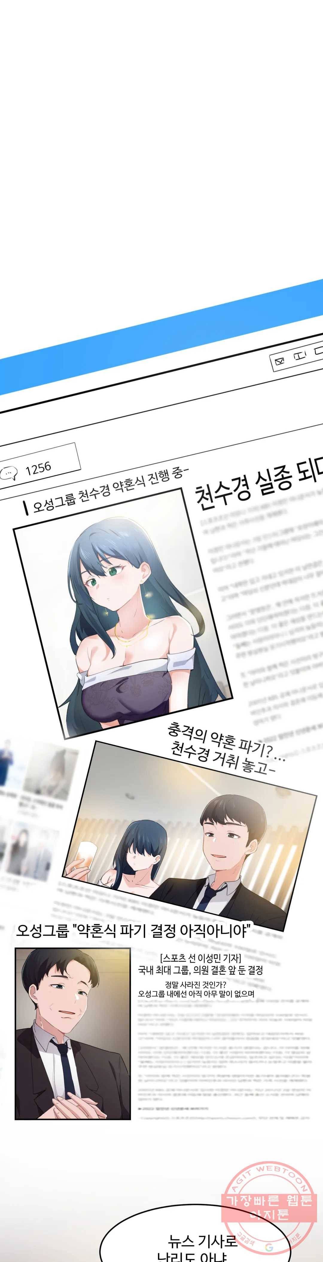 딸도둑이 될래! 69화 1