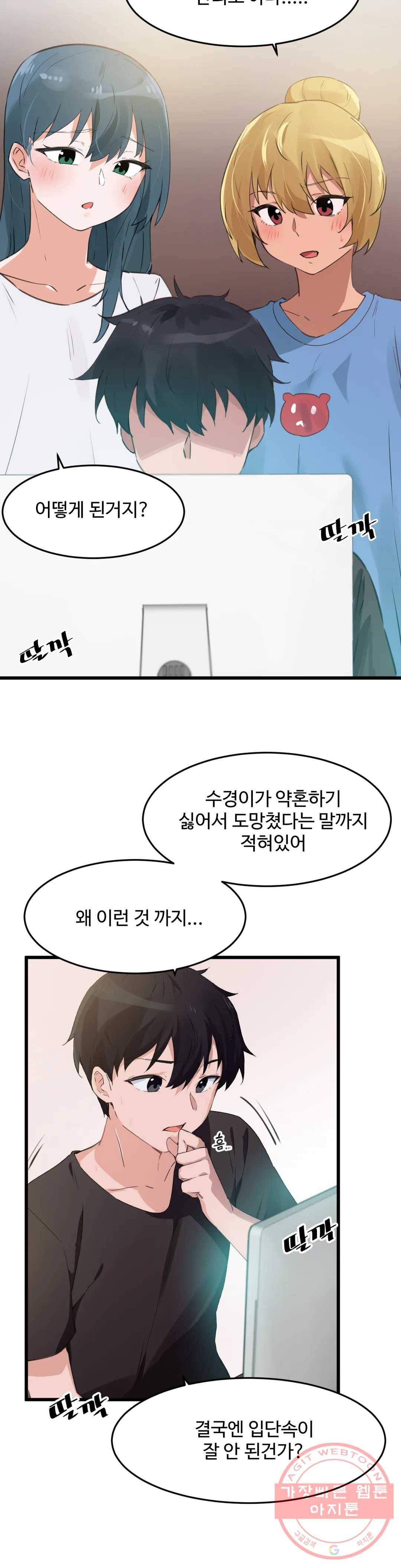 딸도둑이 될래! 69화 2