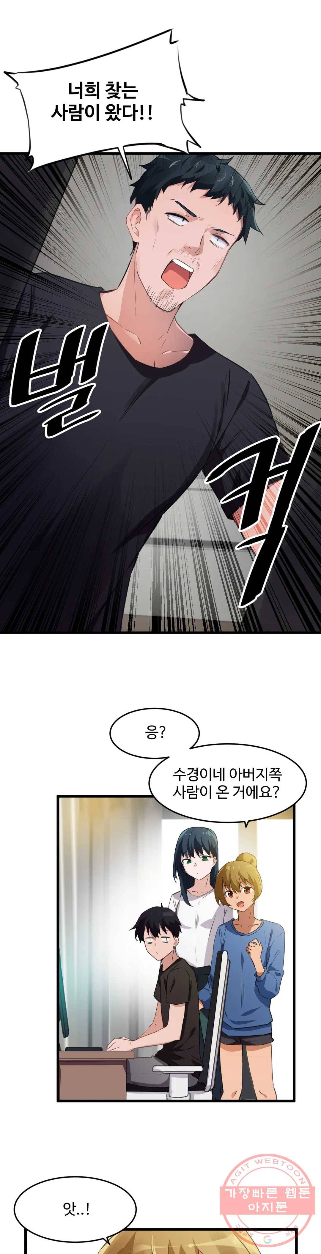 딸도둑이 될래! 69화 3