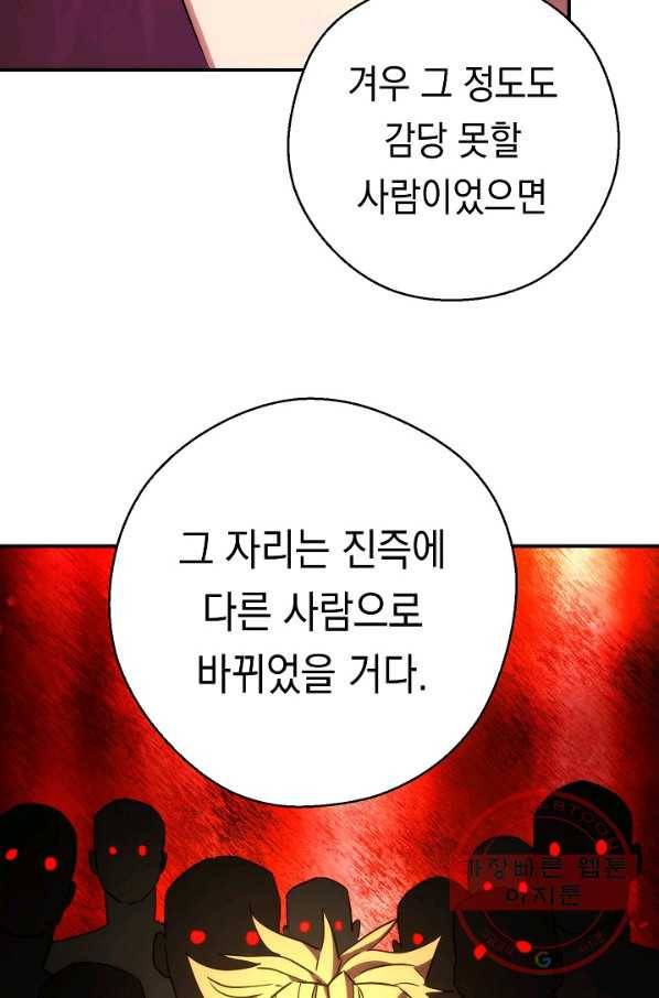 더 라이브-86화 8